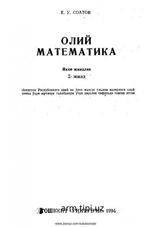 Oliy Matematika 2-jild