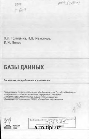 Базы данных