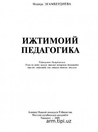 Egamberdiyeva N. Ijtimoiy pedagogika