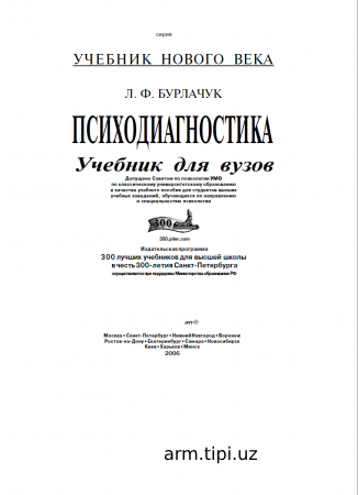 Psixodiagnostika. SPb Piter,