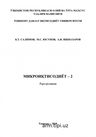 МИКРОИҚТИСОДИЁТ – 2