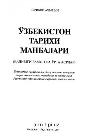 O'zbekiston tarixi manbalari