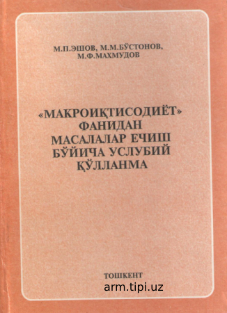 Makroiqtisodiyot fanidan masalalar ychish bo'yicha uslubiy qo'llanma